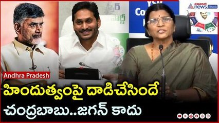 Lakshmi Parvathi: హిందుత్వంపై దాడిచేసిందే చంద్రబాబు..జగన్ కాదు: లక్ష్మీపార్వతి | Asianet Telugu