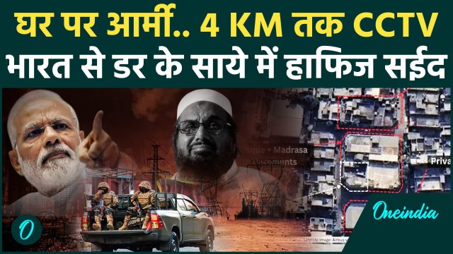 Pahalgam Terror Attack: Hafiz Saeed की निकली हेकड़ी, भारत से डर, बढ़ी सुरक्षा | वनइंडिया | Pakistan