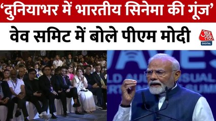 'फिल्मों, गेमिंग, संगीत से जुड़ेगा क्रिएटिव वर्ल्ड', WAVE समिट में बोले PM मोदी