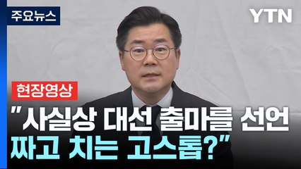 [현장영상+] 박찬대 "이 쿠데타는 결국 실패로 귀결할 것" / YTN