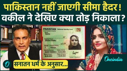 Pahalgam Attack News: Seema Haider के वकील AP Singh ने निकाला क्या तोड़ | Pakistan | वनइंडिया हिंदी