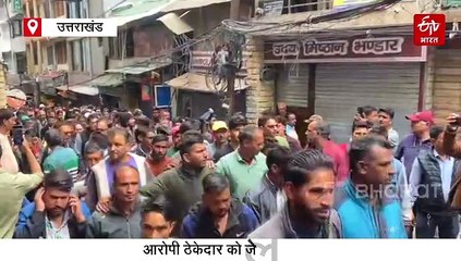 बच्ची से दुष्कर्म की घटना के विरोध में नैनीताल बंद, प्रदर्शनकारियों ने कमिश्नर कार्यालय घेरा, 65 साल का आरोपी जेल भेजा गया
