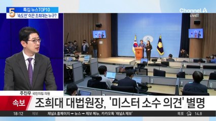 ‘속도전’ 이끈 조희대는 누구?