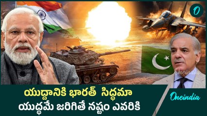 Modi : యుద్ధం అంత ఈజీ నా Is India ready for war? | Oneindia Telugu