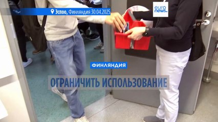 Финляндия ограничивает использование смартфонов в течение учебного дня