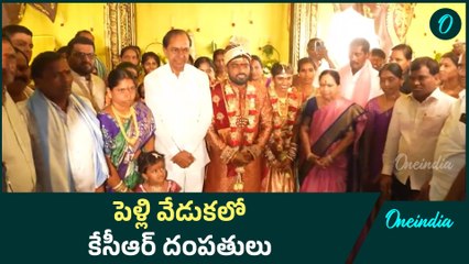 KCR: బీఆర్ఎస్ కార్యకర్త కుమారుడి వివాహానికి హాజరైన కేసీఆర్ దంపతులు |Oneindia Telugu