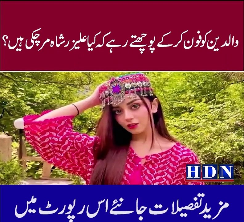 Alizeh Shah asks for space after journalists call her family to ask if she’s alive