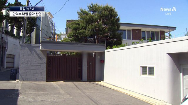 한덕수, 총리공관 비우고 사저로…내일 출마 선언