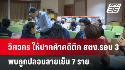 วิศวกร ให้ปากคำคดีตึก สตง.รอบ 3 พบถูกปลอมลายเซ็น 7 ราย | เข้มข่าวค่ำ | 1 พ.ค. 68