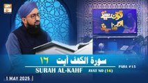 Quran Suniye Aur Sunaiye - Surah Al-Kahf (Ayat - 16) - Para #15 - 1 May 2025