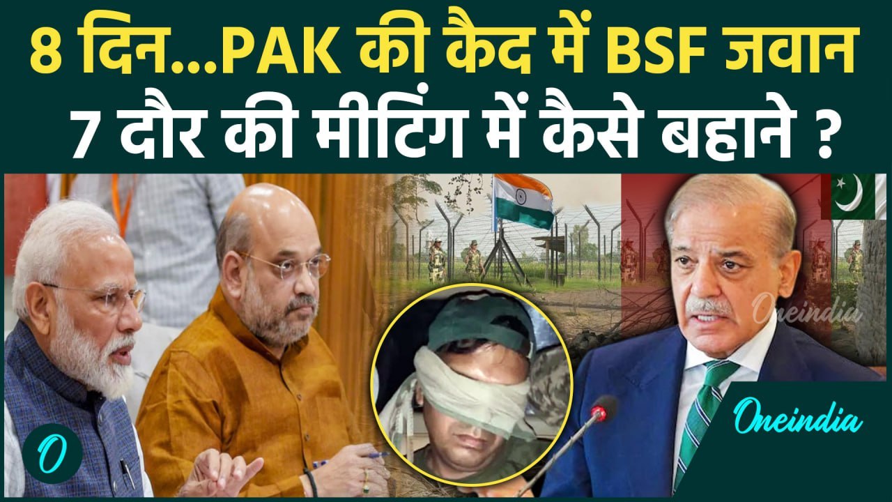 Pakistan: पाकिस्तान का BSF Jawan को लेकर क्या बहाना | Pahalgam Attack | PM Modi | वनइंडिया हिंदी