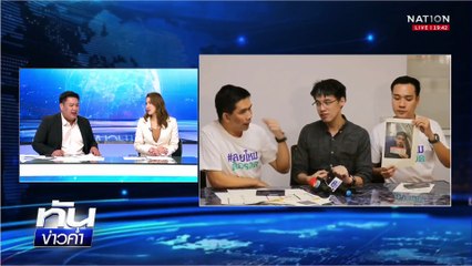 แก๊งคอลฯ ลวง "หนุ่มวิศวะ" โอนเงิน 8.4 ล้าน | เนชั่นทันข่าวค่ำ |  1 พ.ค.68 | PART 5