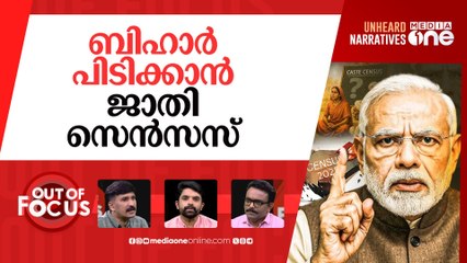 ജാതി സെൻസസും ബിജെപി പ്ലാനും |Centre announces caste census in next population survey