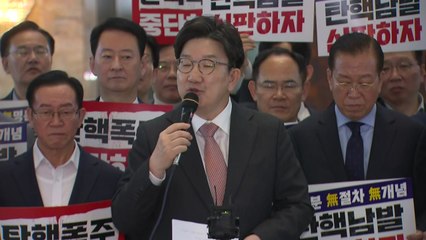 [현자영상+] 국민의힘 "최상목 탄핵, 이재명 파기환송 화풀이" / YTN