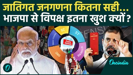 Caste Census से देश को कितना फायदा, विपक्ष में खुशी | Rahul Gandhi | वनइंडिया | Bihar Election