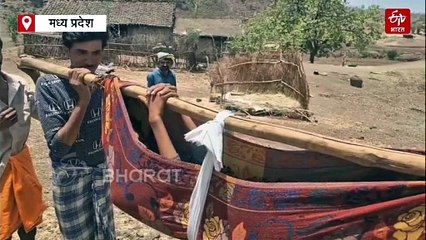 बड़वानी में झोली बनकर मरीज को ले जाते ग्रामीण, स्वास्थ्य सुविधाओं से महरूम आदिवासी गांव