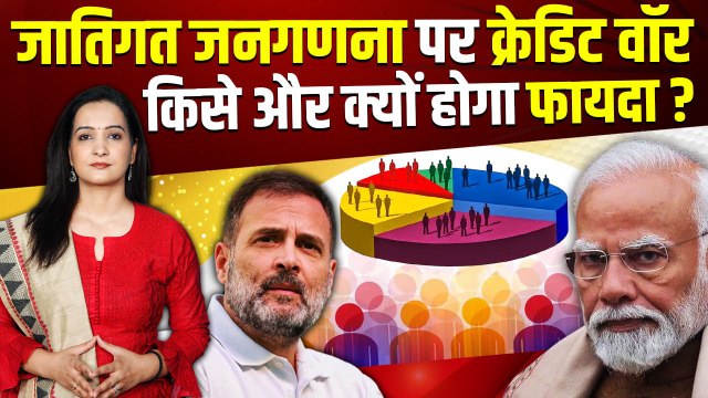 Caste Census 2025 : जाति जनगणना की क्यों पड़ी जरूरत, BJP को इससे कितना फायदा ? | The Oneindia Show