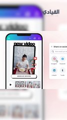 كيف أحرر الفيديوهات باستخدام انستا غرام