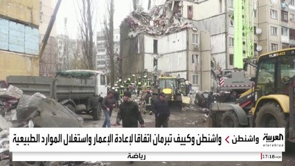 بعد أسابيع من المفاوضات الشاقة.. أميركا وأوكرانيا توقعان صفقة المعادن