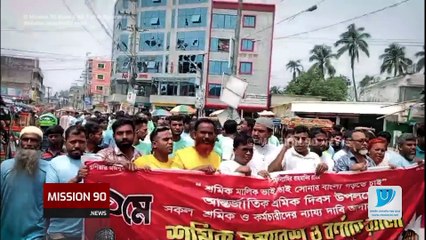 মাদারগঞ্জে মে দিবসে দালান নির্মাণ শ্রমিকদের বর্ণাঢ্য র‍্যালি ও সমাবেশ | Mission 90 News