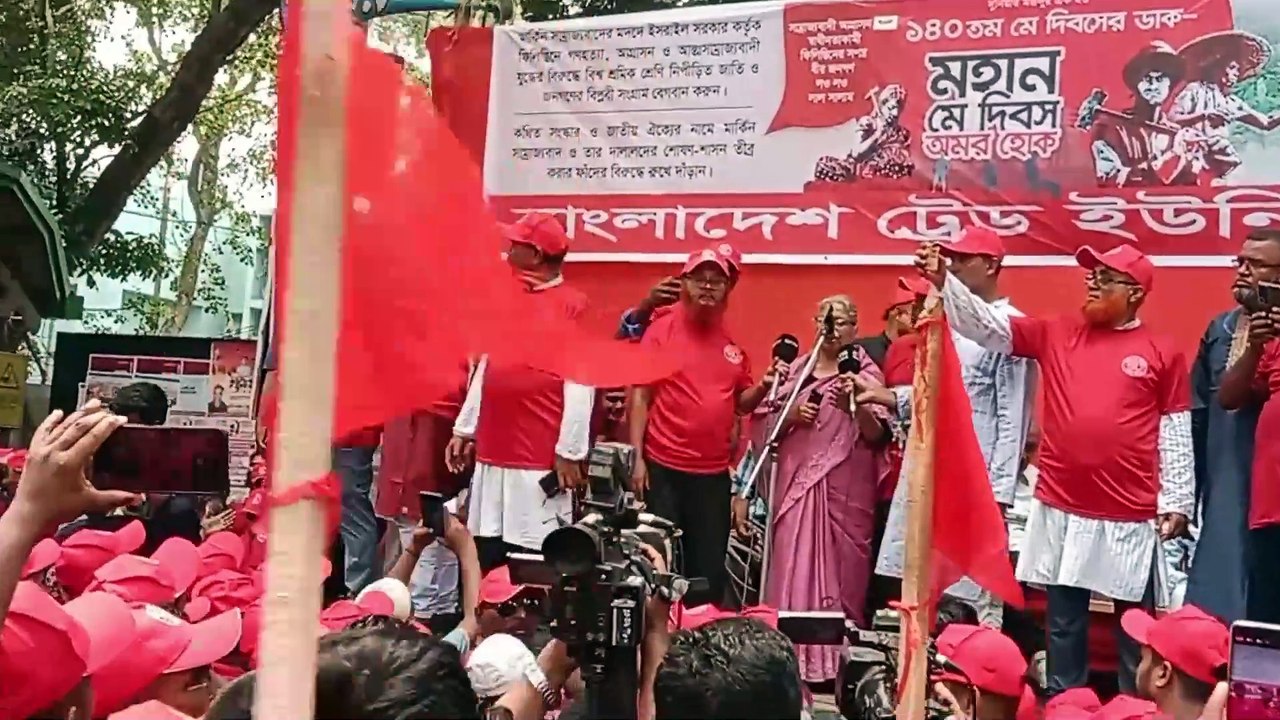মহান মে দিবসে বাংলা ট্রেড ইউনিয়ন সংঘ,ঢাকার রাজপথে সকল শ্রমিক সংগঠন
