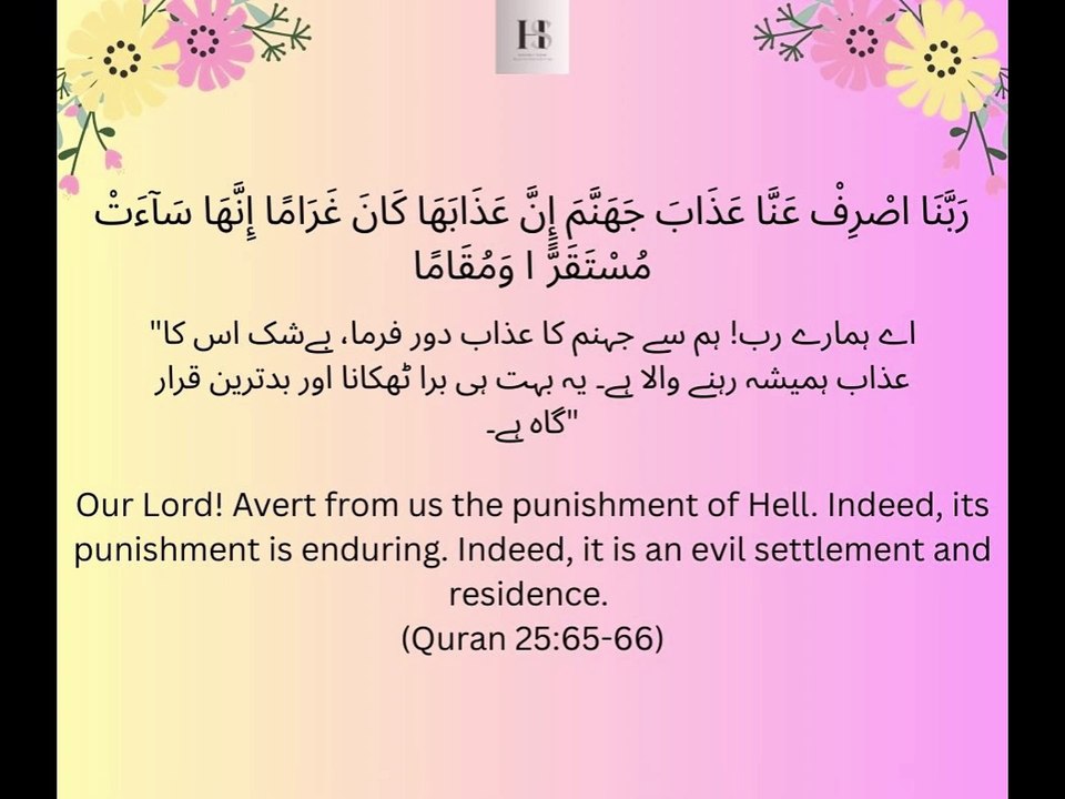 Quran Ki Woh Ayat Jo Aapko Jahannam Se Bacha Legi - Must Listen!