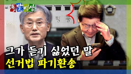 이재명 대선 후보, 선거법 파기환송에 충격! 🚨