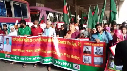 আন্তর্জাতিক শ্রমিক দিবসে জাতীয় গার্মেন্টস শ্রমিক ফেডারেশন এর পতাকা রেলী