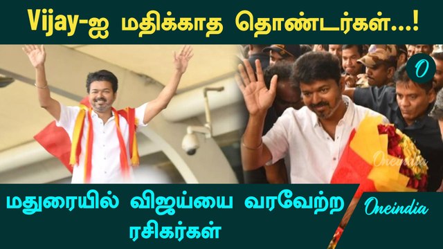 மதுரை வந்தார் TVK விஜய் | Jana Nayagan | Thalapathy Vijay | Oneindia Tamil