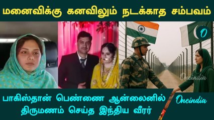 திடீருன்னு பாகிஸ்தானுக்கு போக சொன்னா எப்படி? - கண் கலங்கிய பெண் | Pakistan | Oneindia Tamil