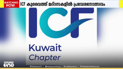 ഐസിഎഫ് കുവൈത്ത് മദ്റസകളിൽ പ്രവേശനോത്സവം സംഘടിപ്പിക്കുന്നു