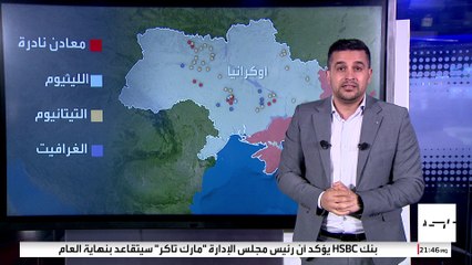 موقف الأقاليم الأربعة الخاضعة لسيطرة روسيا من اتفاق المعادن بين واشنطن وكييف