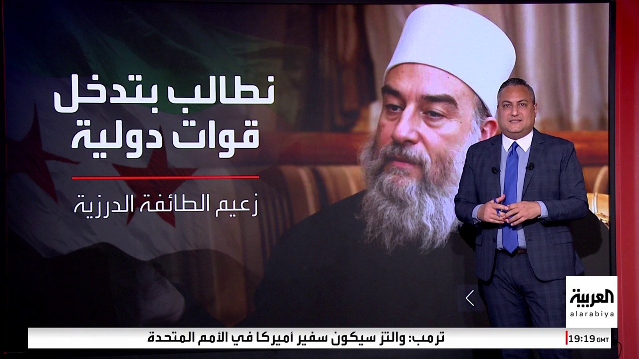 وزير الخارجية السوري يرفض دعوة الهجري إلى إرسال...