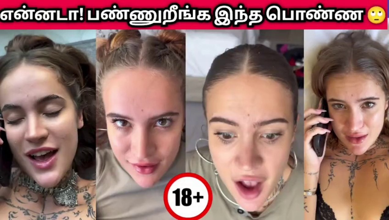 டேய் என்னடா பண்ணுறீங்க இந்த பொண்ண 🙄