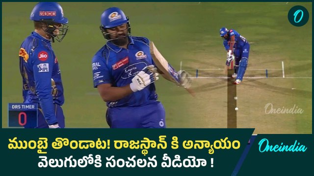 IPL 2025 Rohit Sharma DRS Controversy Right Or Wrong? | Mumbai Indians Vs RR | Oneindia Telugu