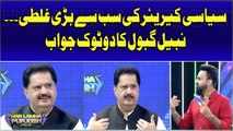 Biggest mistake of a political career... Nabil Gabol's blunt answer