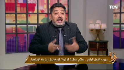 الغمري يفضح مخططات الإخوان لزعزعة الاستقرار في الوطن العربي