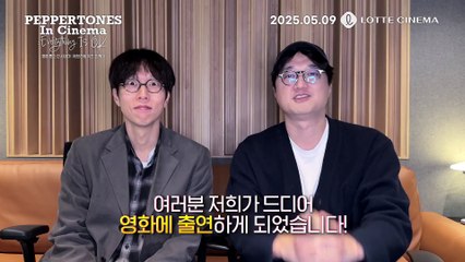 페퍼톤스 인 시네마 : 에브리씽 이즈 오케이 | movie | 2025 | Official Trailer