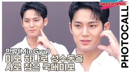 세븐틴(SEVENTEEN) 민규(MinGyu), 미모 하나로 성수동을 사로 잡은 국대미모(‘스니커즈’ 포토월) [TOP영상]