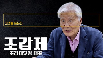 "李 대법판결로 대선 이슈 급변… 당선돼도 보궐선거 가능성" [조갑제 조갑제닷컴 대표에게 고견을 듣는다]