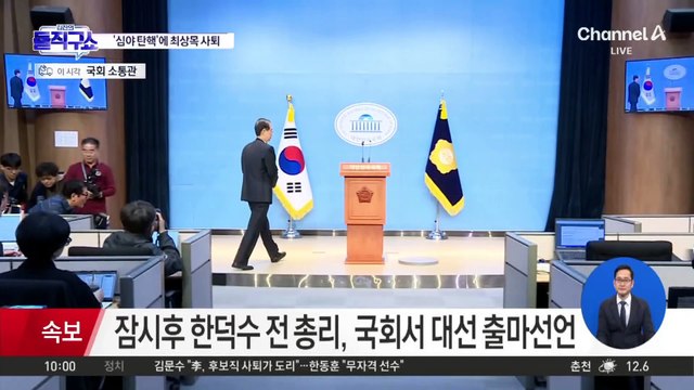 한덕수, 대선 출마 선언…“3년 차에 물러날 것”