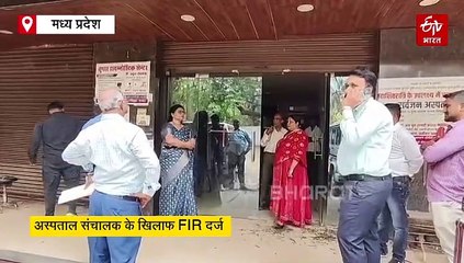 बिना लायसेंस चल रहा था हॉस्पिटल, की जा रही थी सोनोग्राफी, अस्पताल संचलाक पर FIR दर्ज