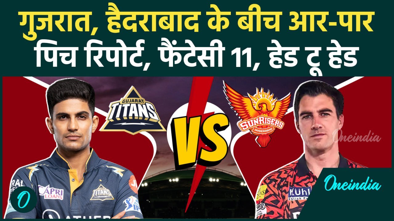 SRH vs GT IPL 2025: Gujarat और Hyderabad के बीच टक्कर, पिच रिपोर्ट, प्लेइंग 11 | वनइंडिया हिंदी