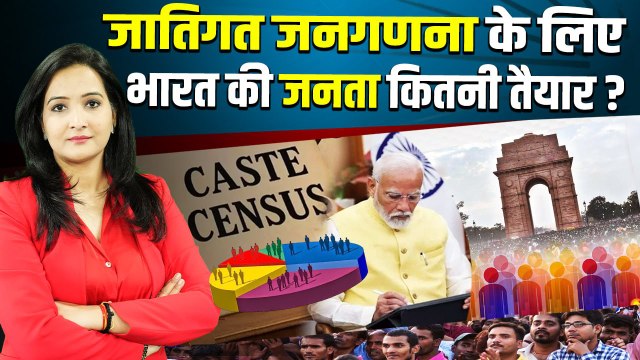 Caste Census 2025 :जातिगत जनगणना से किसी तपके होगा फायदा, क्या इतनी आसान है राह | The Oneindia Show