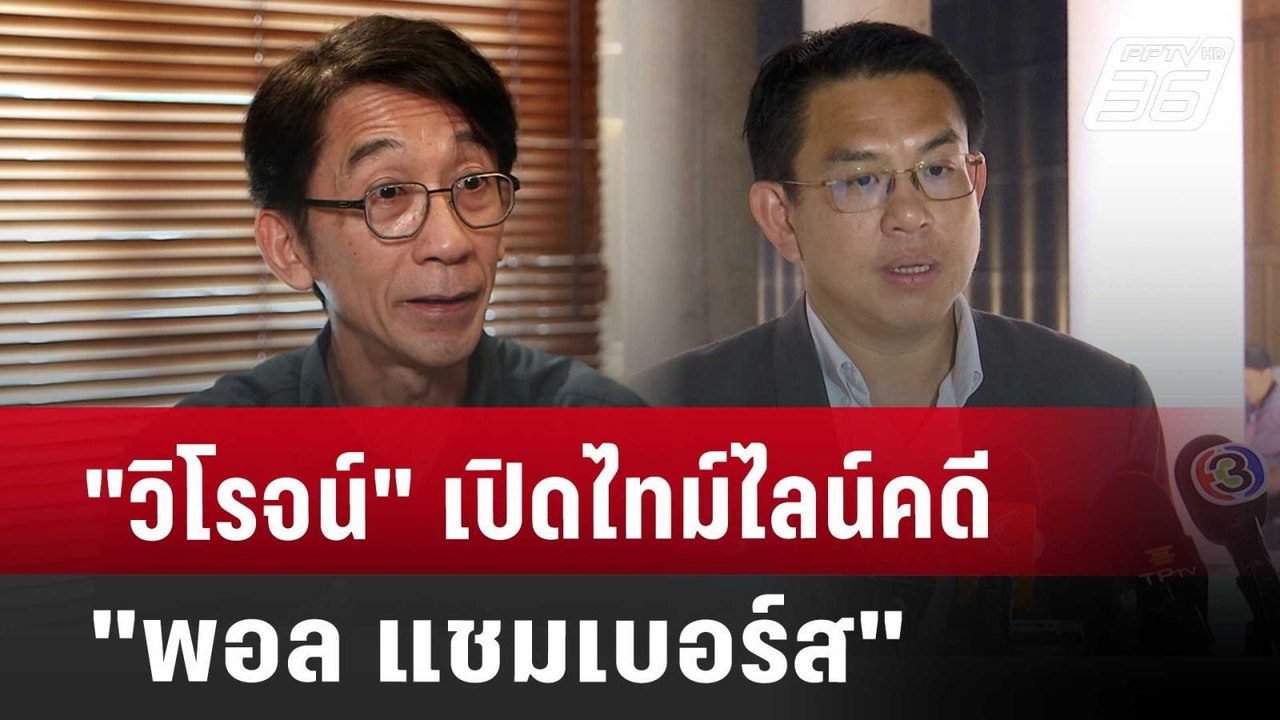 อดีตผู้สมัคร สว. ร้อง DSI ถูกข่มขู่ไม่ให้เป็นพย...