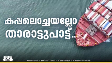 വികസന സ്വപ്നങ്ങൾക്കുമേൽ നങ്കൂരമിട്ട് വിഴിഞ്ഞം | vizhinjam port commissioning