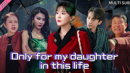 I suffered enough in my previous life. After my rebirth, I am just for my daughter in this life - Chinese - MiniCine 2025