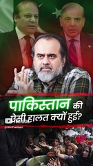 पाकिस्तान की ऐसी हालत क्यों हुई? || आचार्य प्रशांत