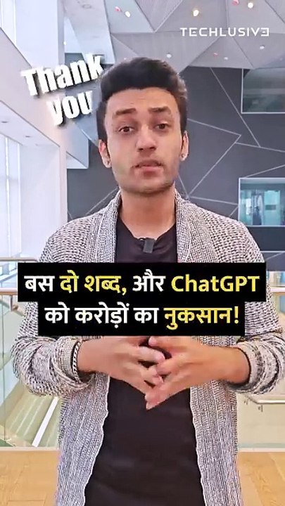 ChatGPT is Paying CRORES for Your Politeness! 🤨😮 Politeness is pricey! Your “Thank You” and “Please” are making ChatGPT burn crores in serv