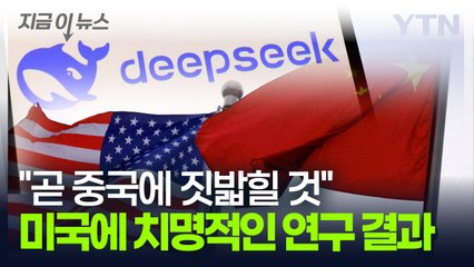 "중국만으로도 충분해" 치명적인 사각지대 노출된 채로 붕괴되는 미국 [지금이뉴스] / YTN